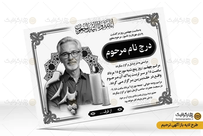 طرح اعلامیه ترحیم لایه باز پدر