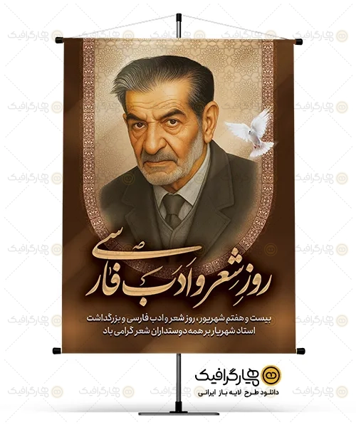 طرح لایه باز روز شعر و ادب فارسی