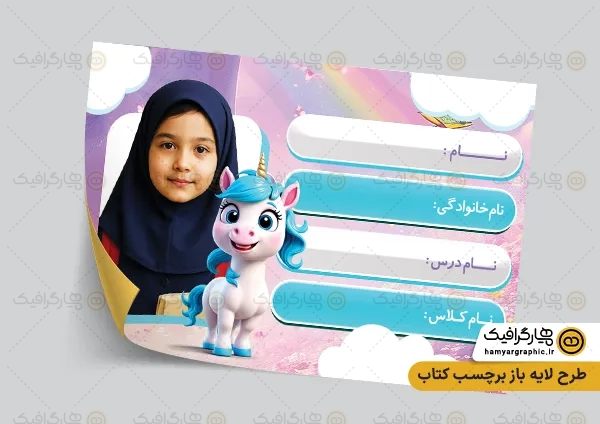 طرح لایه باز لیبل اسم