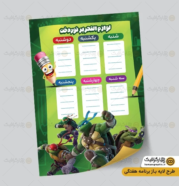 طرح لایه باز برنامه هفتگی کلاس درس