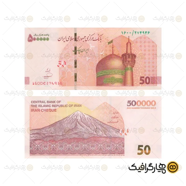 عکس با کیفیت اسکناس 50 هزار تومانی