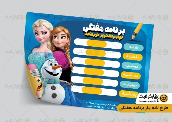 طرح لایه باز برنامه هفتگی مدرسه