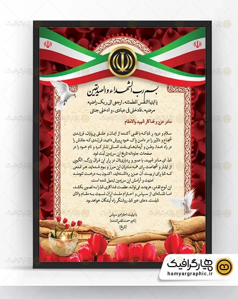 طرح لوح تقدیر خانواده شهدا