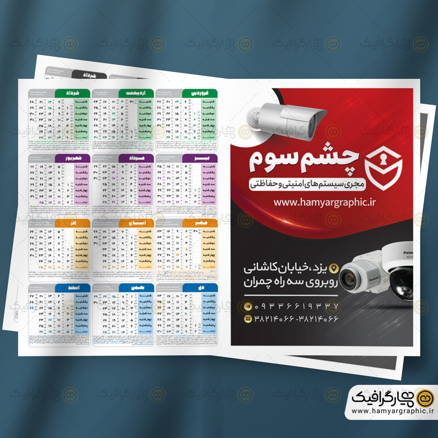 تقویم دوربین مدار بسته