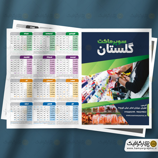 طرح لایه باز تقویم هایپر