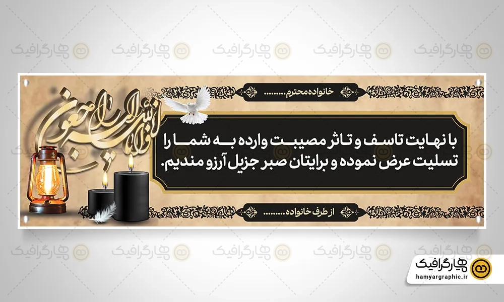 فایل PSD بنر تسلیت