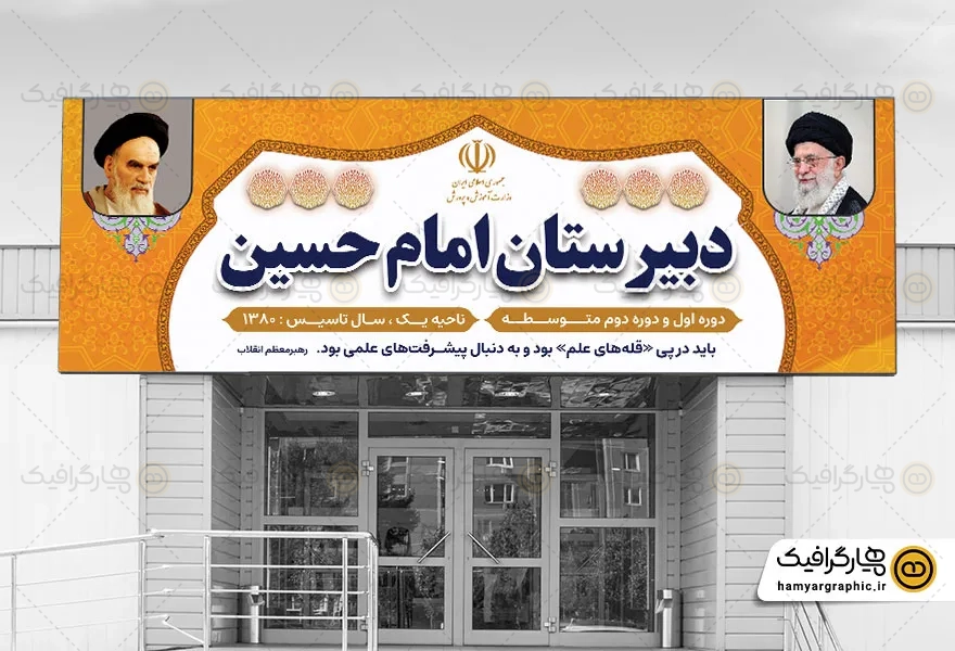 دانلود طرح لایه باز بنر مدرسه