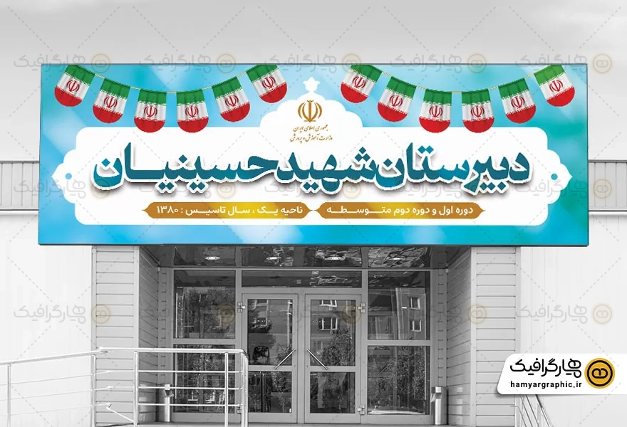 طرح تابلو مدرسه لایه باز