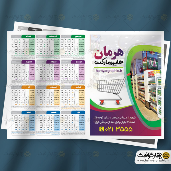 طرح لایه باز تقویم هایپر