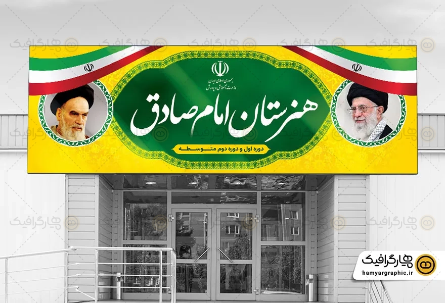 طرح لایه باز تابلو دبیرستان