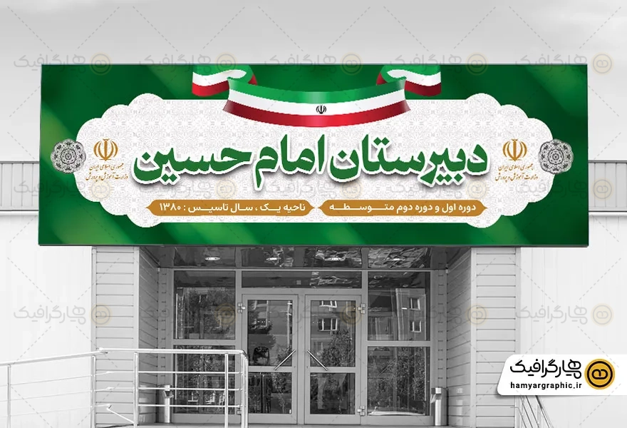 دانلود طرح PSD بنر مدرسه