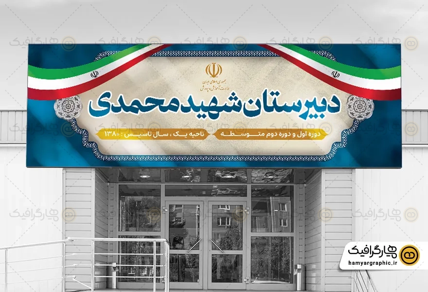 طرح بنر سردر مدرسه