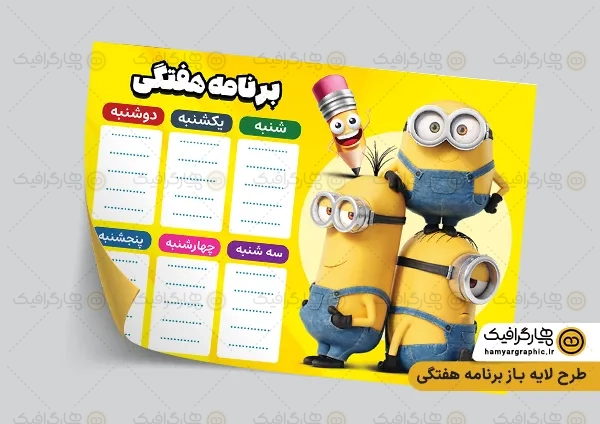 طرح برنامه هفتگی خام