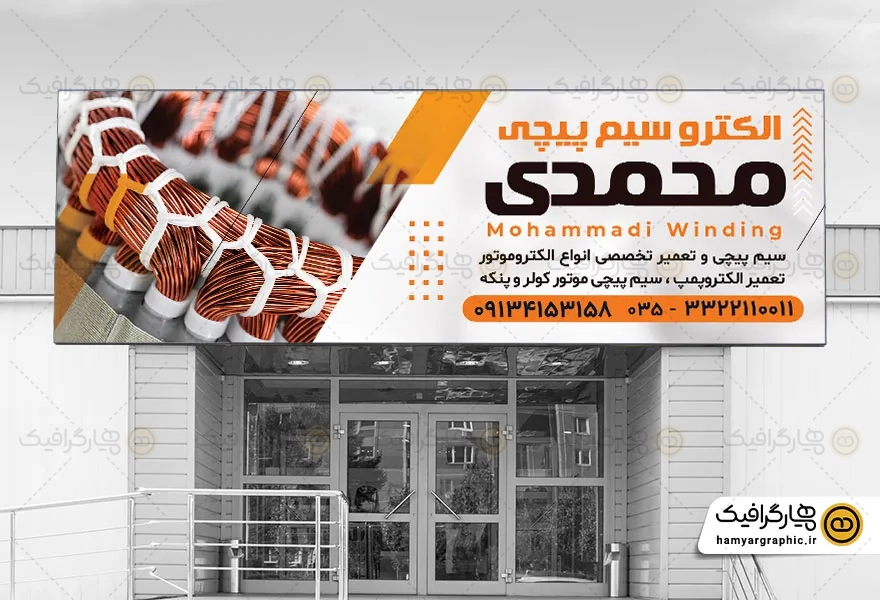 طرح بنر لایه باز سیم پیچی