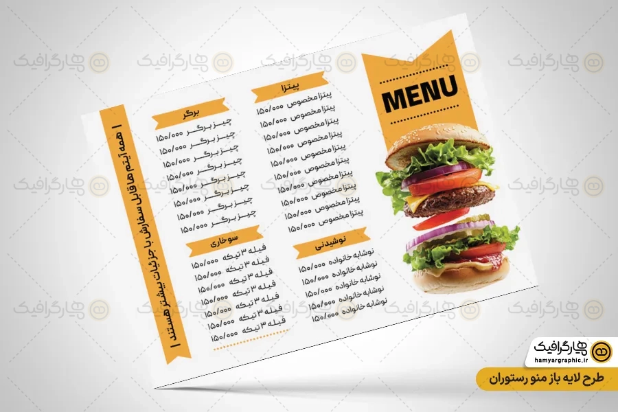 طرح منو فست فود و ساندویچی