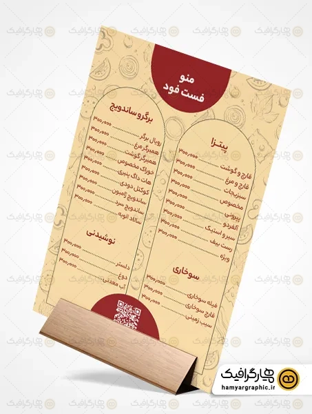 فایل psd منو فست فود