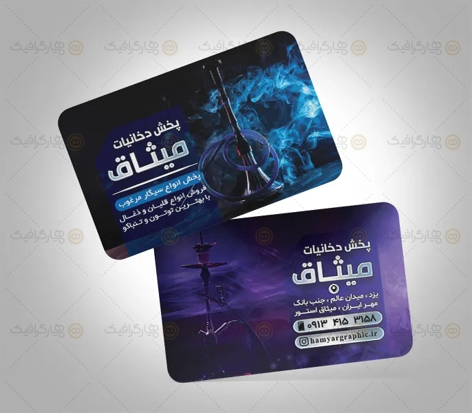 کارت ویزیت سیگار و قلیان