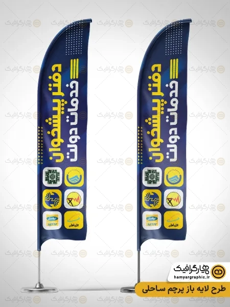 طرح پرچم ساحلی دفتر پیشخوان