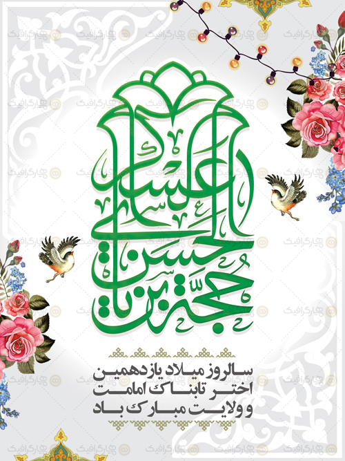 بنر لایه باز تولد امام حسن عسکری