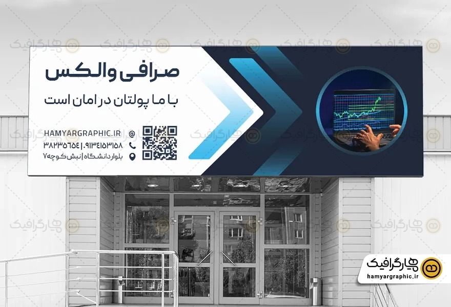 طرح تابلو صرافی لایه باز