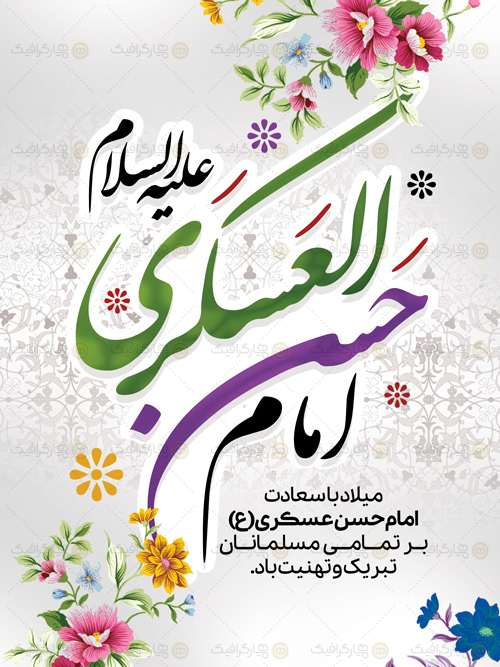 بنر تولد امام حسن عسکری