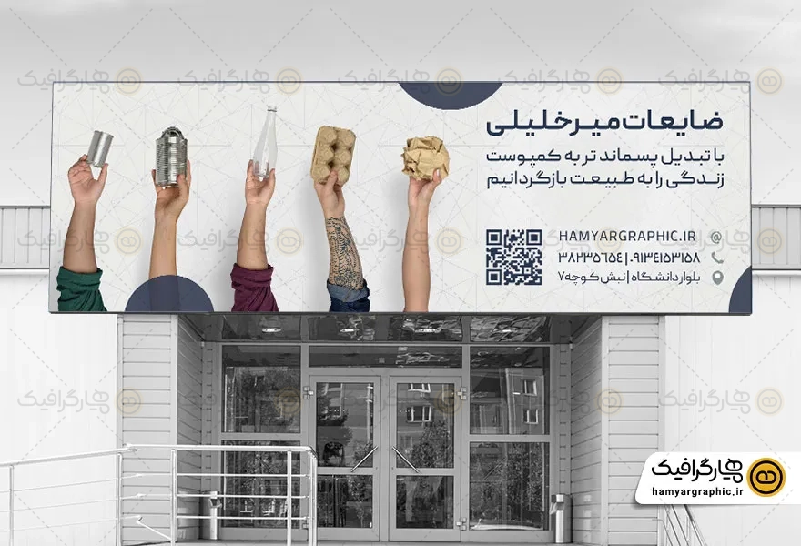 طرح بنر تابلو ضایعات