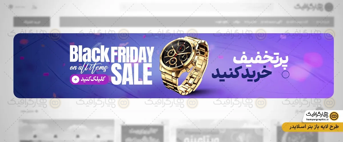 طرح اسلایدر ساعت فروشی