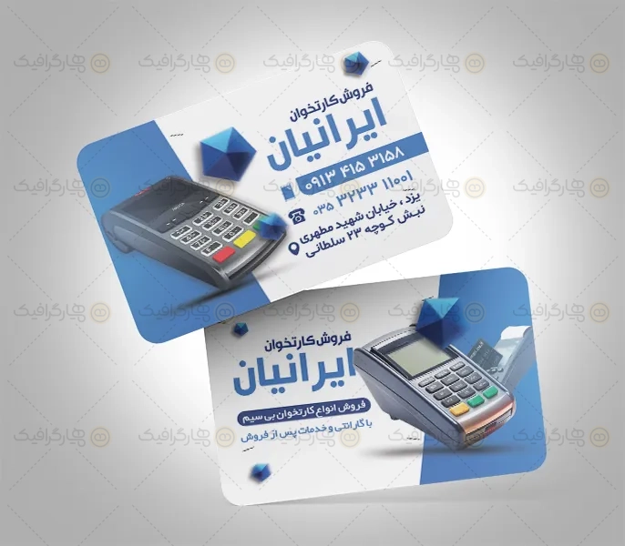 طرح کارت ویزیت دستگاه کارتخوان