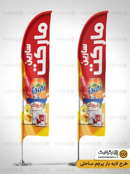 طرح پرچم ساحلی سوپر مارکت