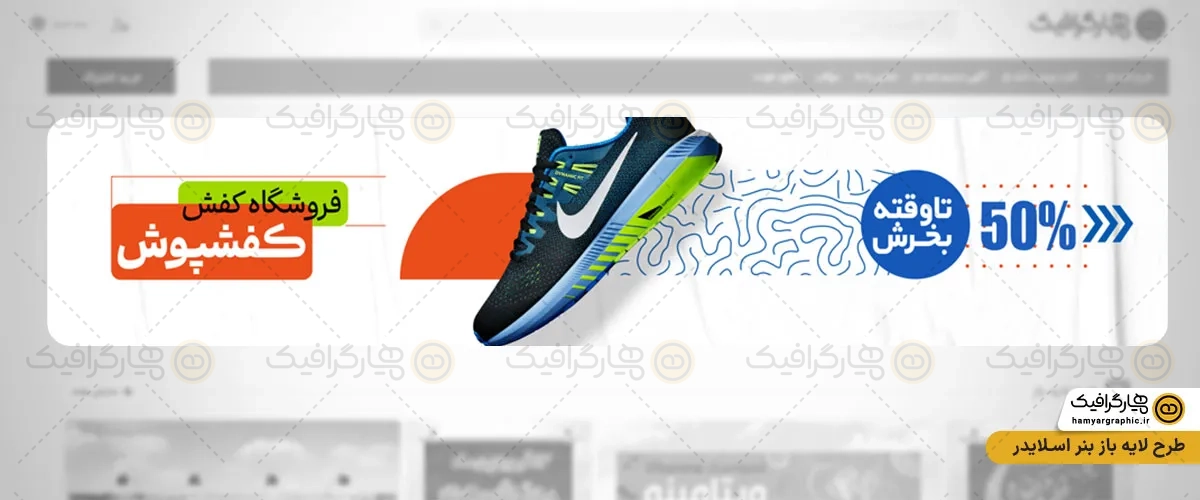 اسلایدر PSD فروشگاه کفش