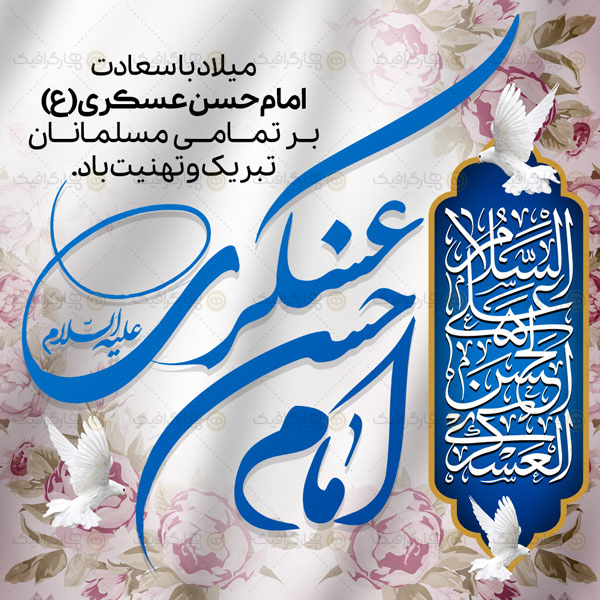 بنراینستاگرامی تولد امام عسکری
