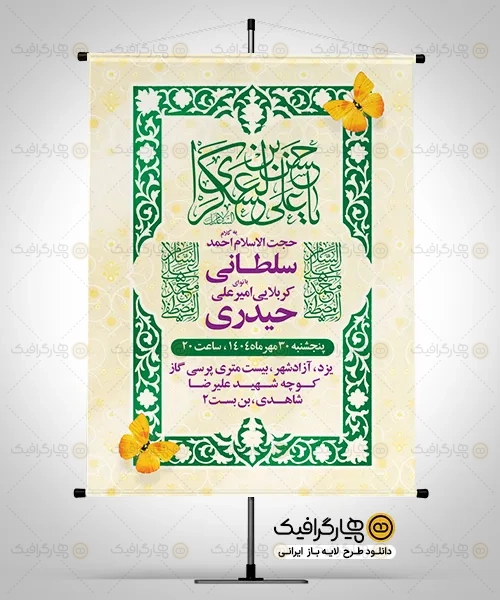 بنر اعلامیه ولادت امام حسن عسکری