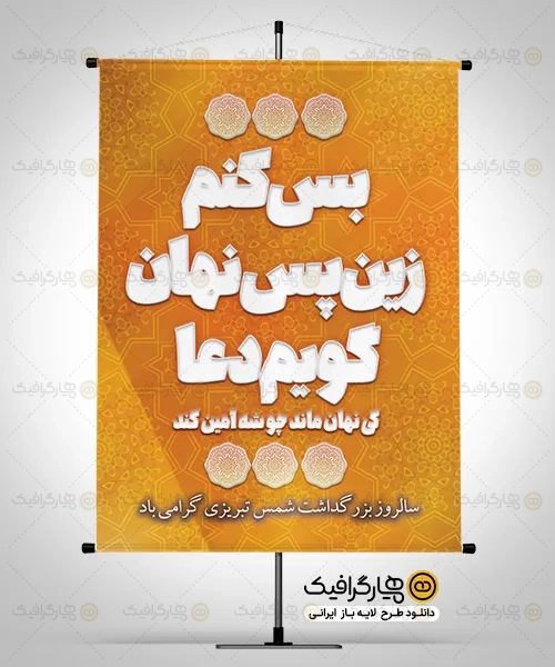 پوستر خام بزرگداشت شمس تبریزی