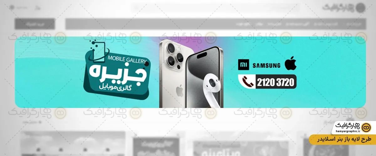 طرح بنر اسلایدر فروشگاه موبایل