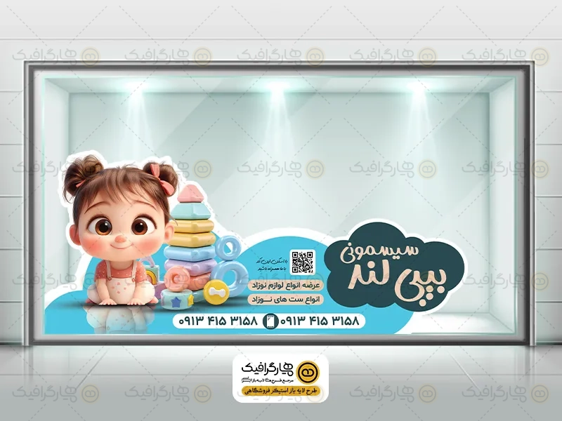 طرح استیکر شیشه سیسمونی