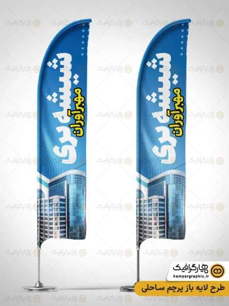 طرح پرچم بادبانی شیشه بری