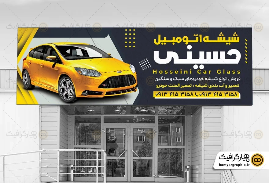 طرح لایه باز تابلو شیشه اتومبیل