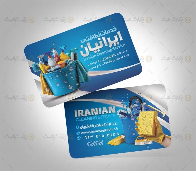 طرح کارت ویزیت خدمات نظافتی
