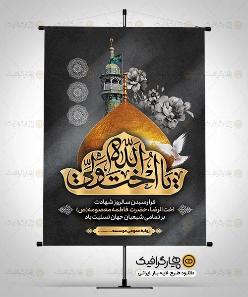 طرح لایه باز شهادت حضرت معصومه