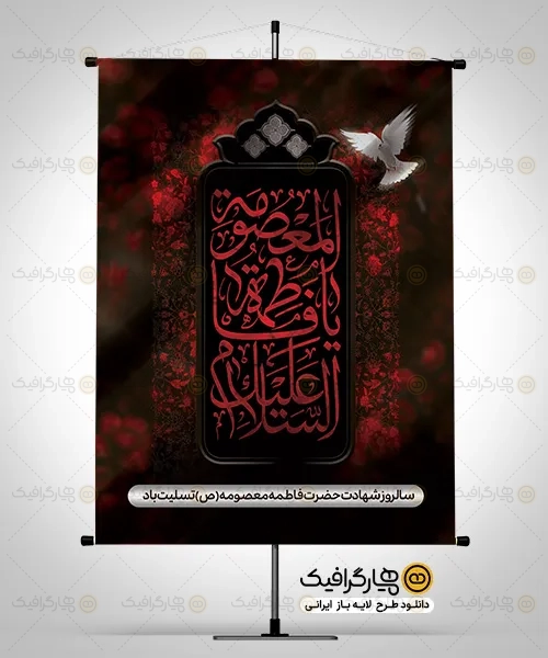 طرح بنر رحلت حضرت معصومه