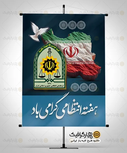 طرح قابل ویرایش بنر هفته نیروی انتظامی