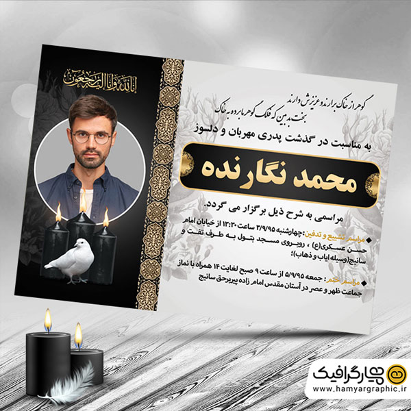 دانلود آگهی فوت جوان