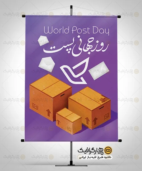 طرح بنر خام روز پست
