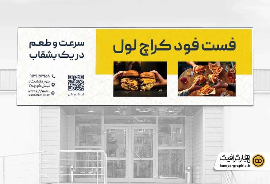 طرح تابلو فست فود