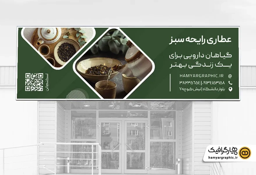 طرح بنر تابلو عطاری
