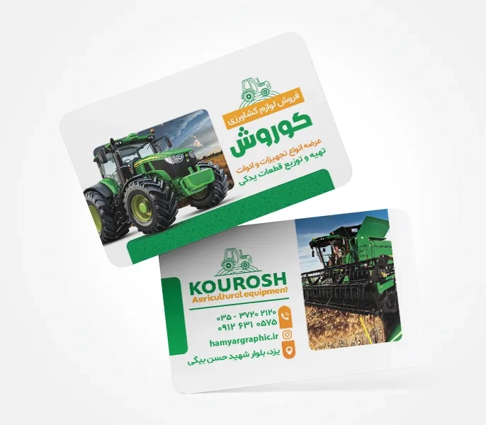 طرح کارت ویزیت فروش لوازم کشاورزی
