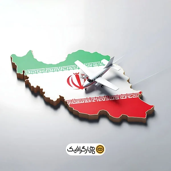 دانلود تصویر سه بعدی از طرح هواپیما ایران