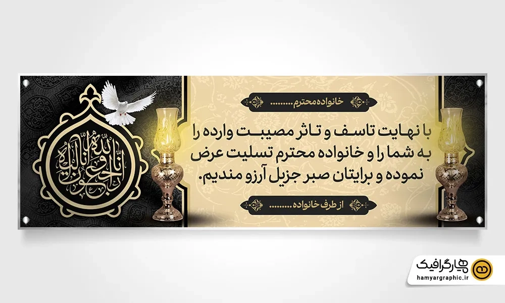 طرح بنر پلاکارد تسلیت لایه باز