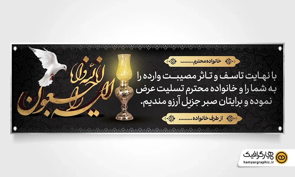 بنر خام تسلیت با قابلیت ویرایش