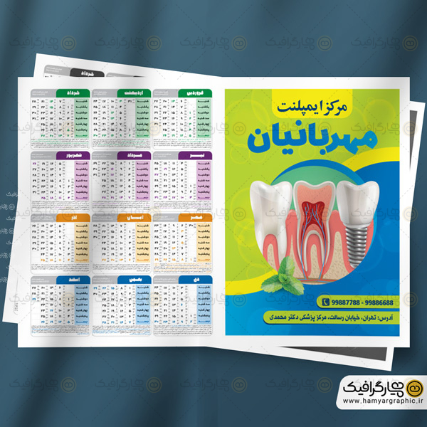 دانلود تقویم دندانپزشکی ۱۴۰۱